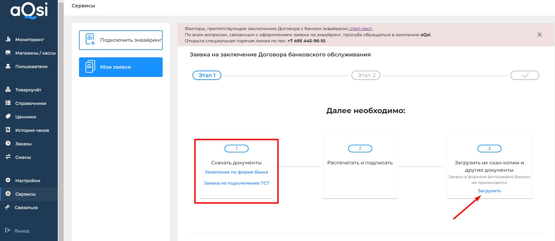 Онлайн кассы по 54 фз
