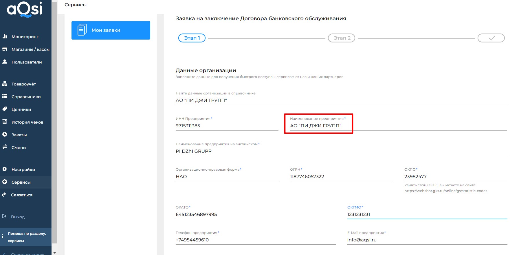 Форма для заполнения данных о руководителе