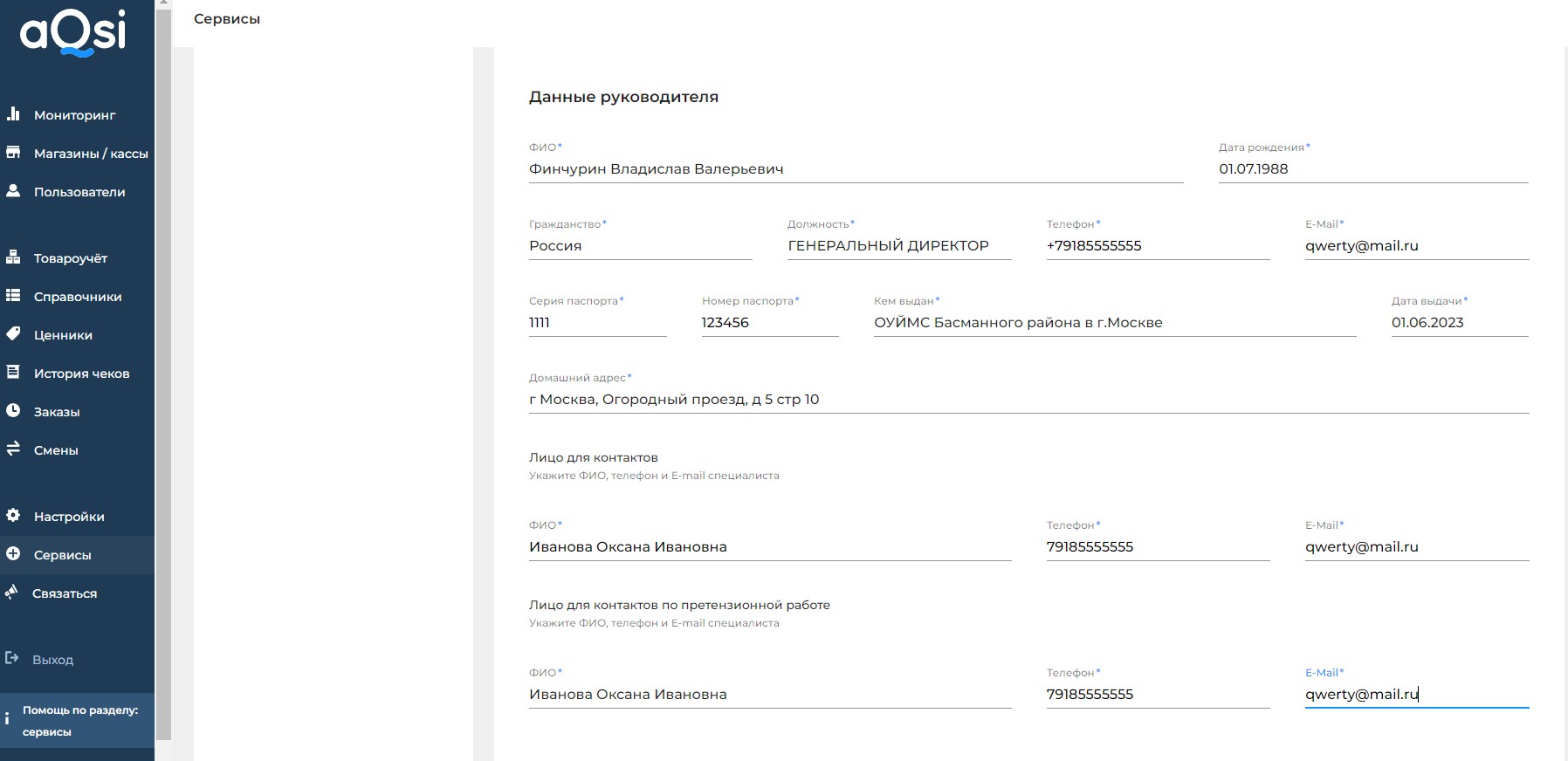 Форма для заполнения данных о торговой точке
