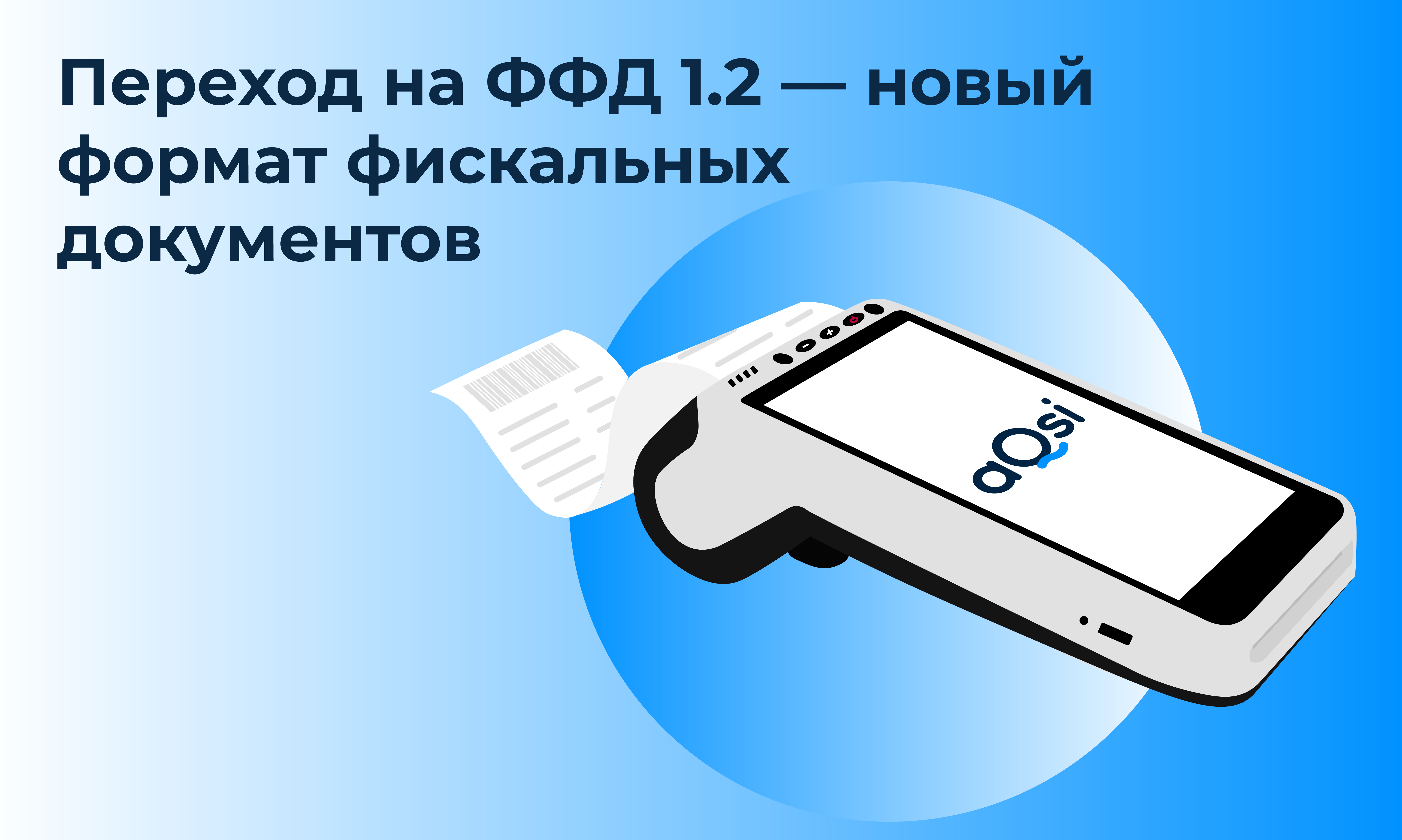 Ффд 1.2. ФФД это 1.05 и 1.2. Касса ФФД 1.2. Прошивка на ФФД 1.2.