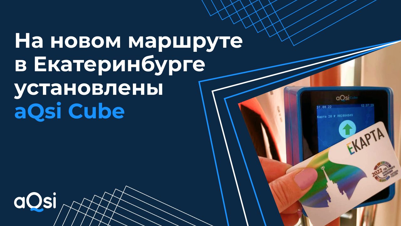 Aqsi cube транспорт