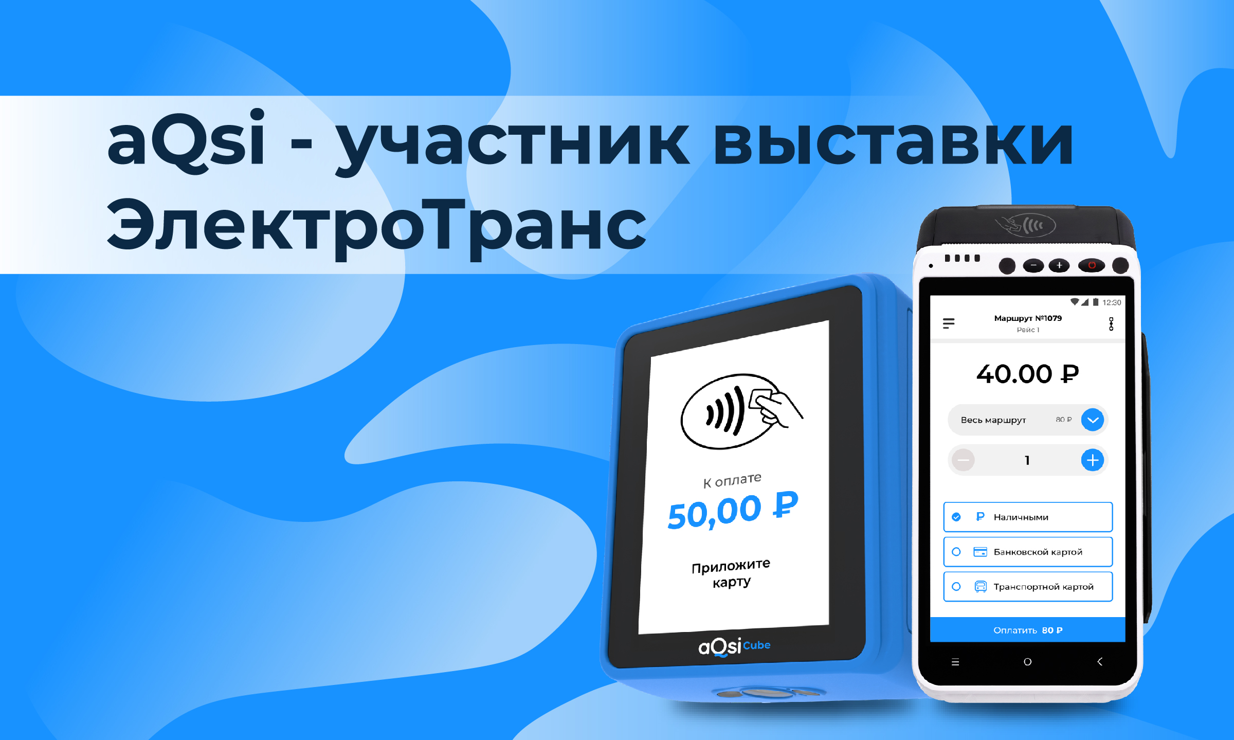 Aqsi. AQSI Сбербанк. AQSI 5. AQSI контакты.