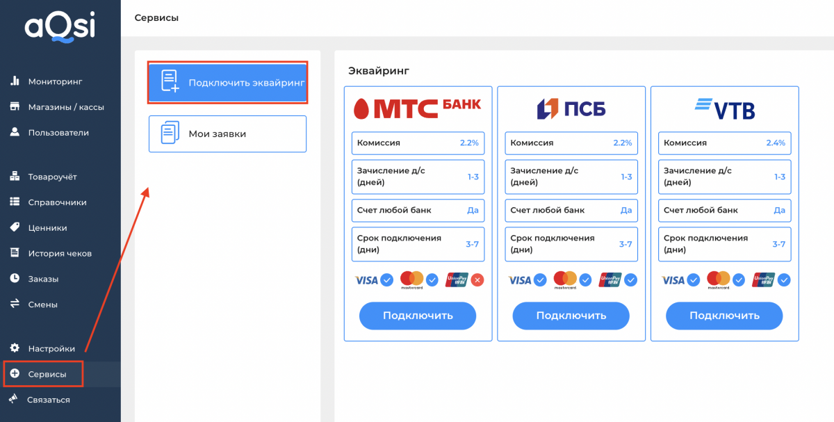 Мобил телеком сатка оплатить робокассу. AQSI касса. ВТБ эквайринг техподдержка. Техподдержка кассы. Терминал AQSI.