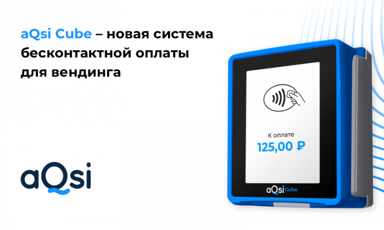 Aqsi cube транспорт