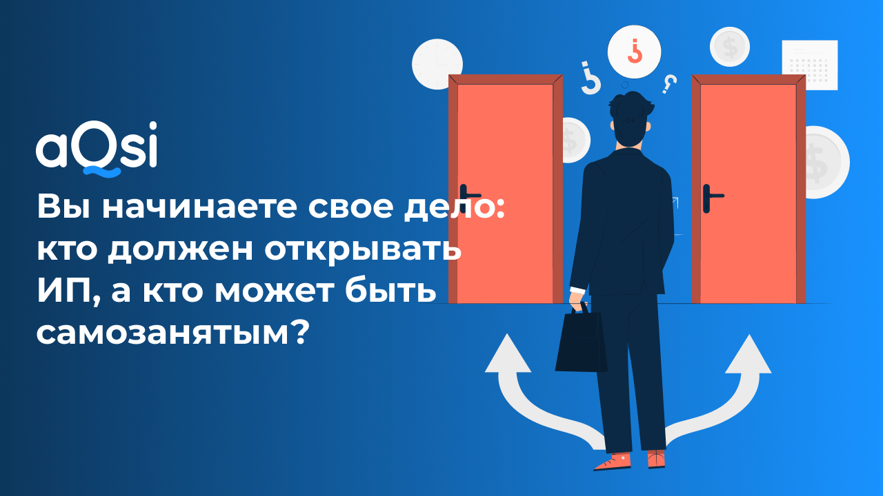 Должен быть открыт. ИП самозанятый. Индивидуальный предприниматель самозанятый.